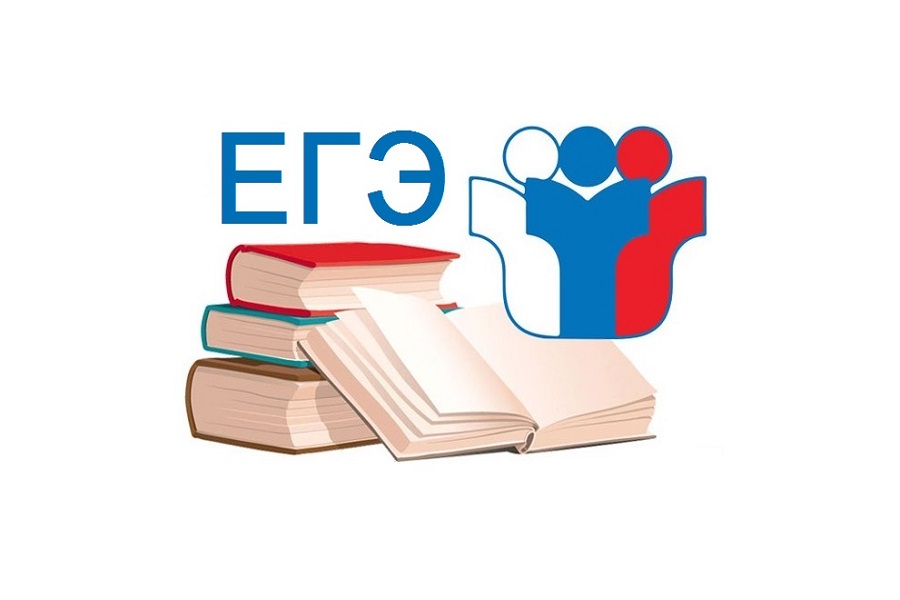 ЕГЭ